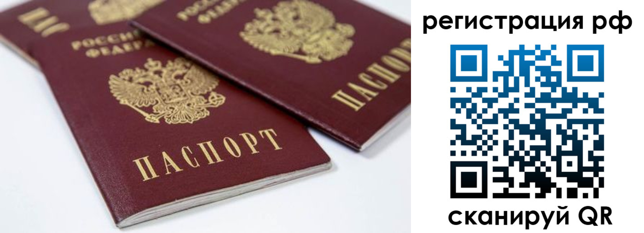 прописка регистрация в Донецке