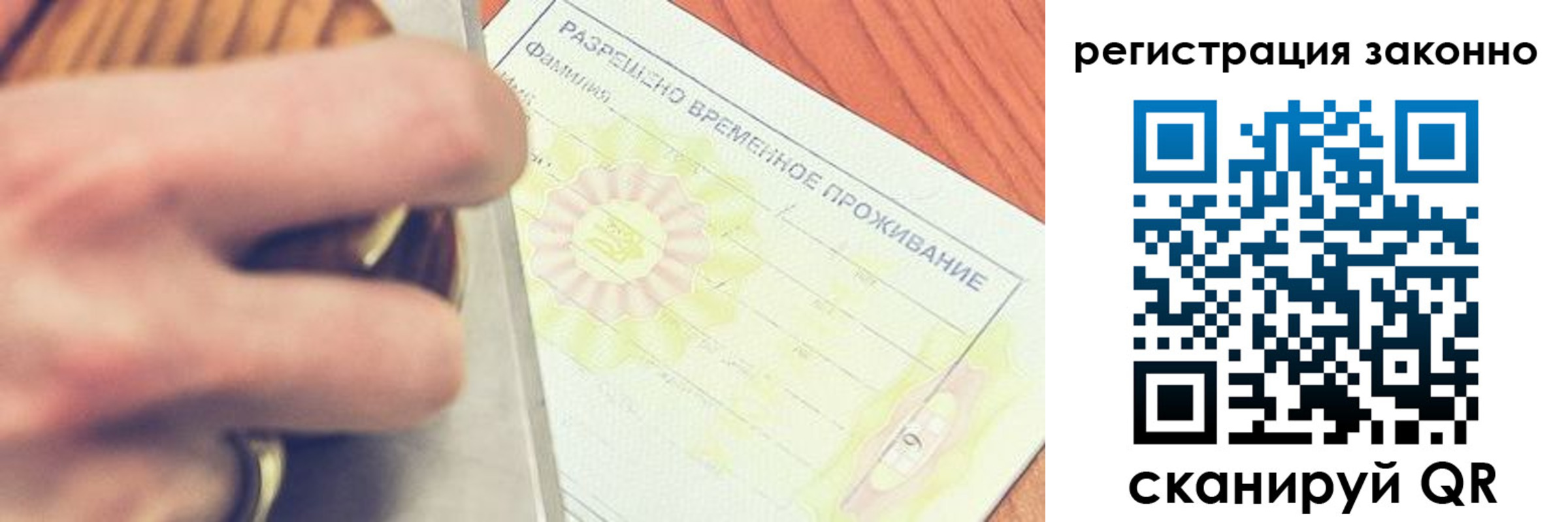 временная регистрация недорого в Донецке