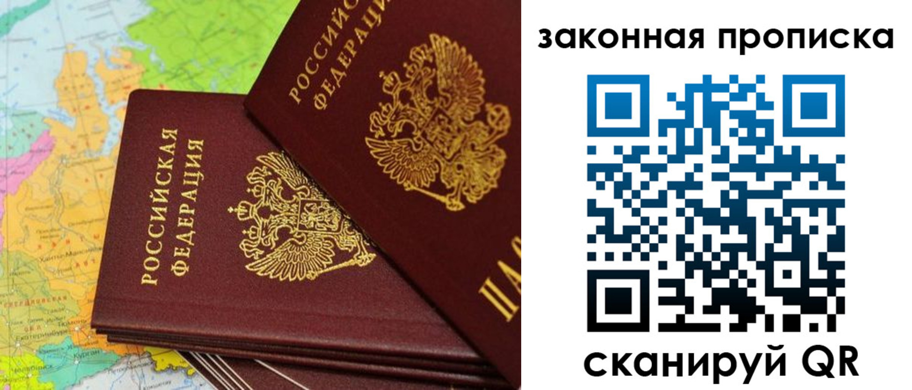 купить прописку в Донецке