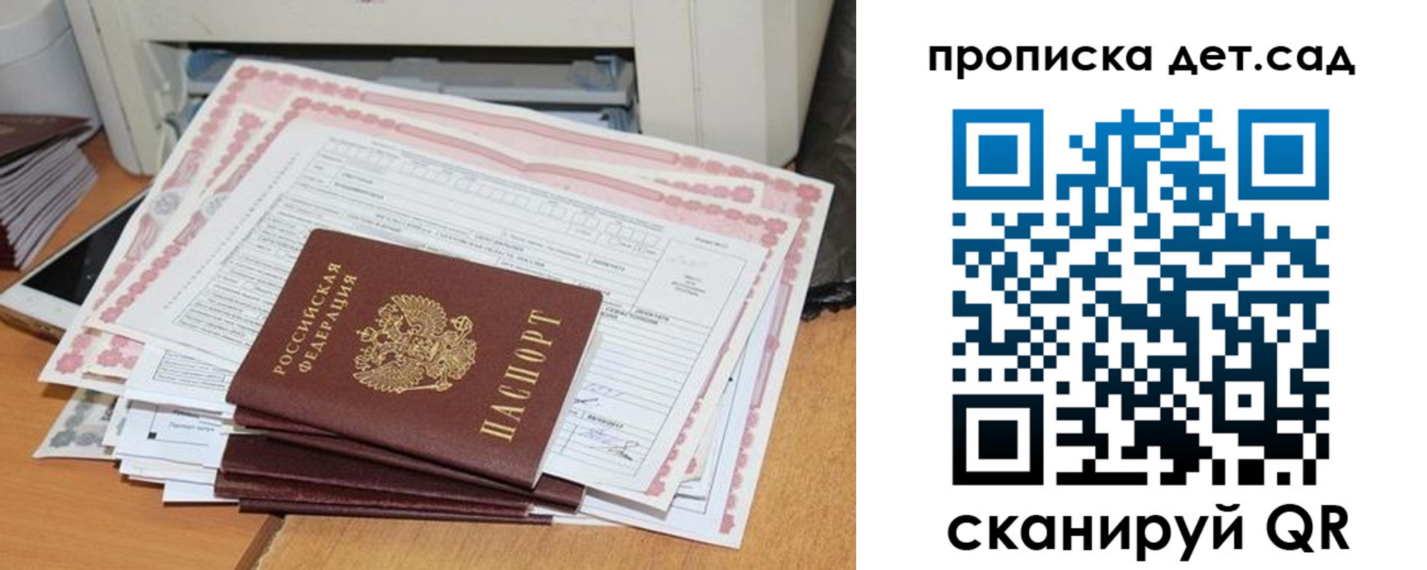 временная регистрация для всех в Донецке