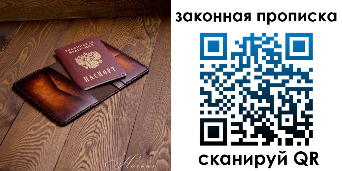 временная регистрация собственник в Донецке