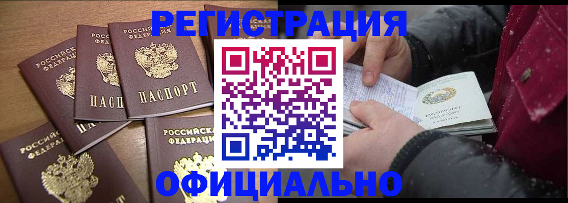 прописка регистрация в Донецке