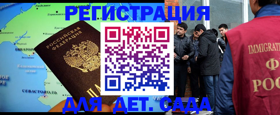 прописка ребенка в Донецке