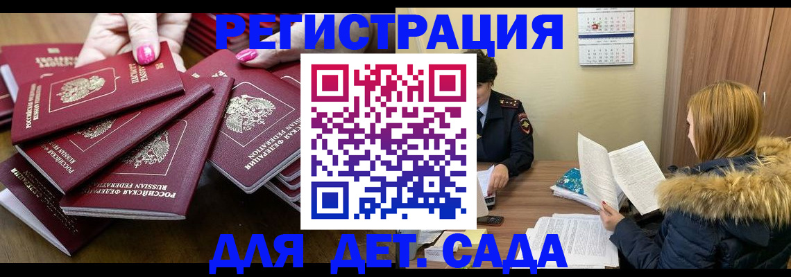 купить прописку в Донецке