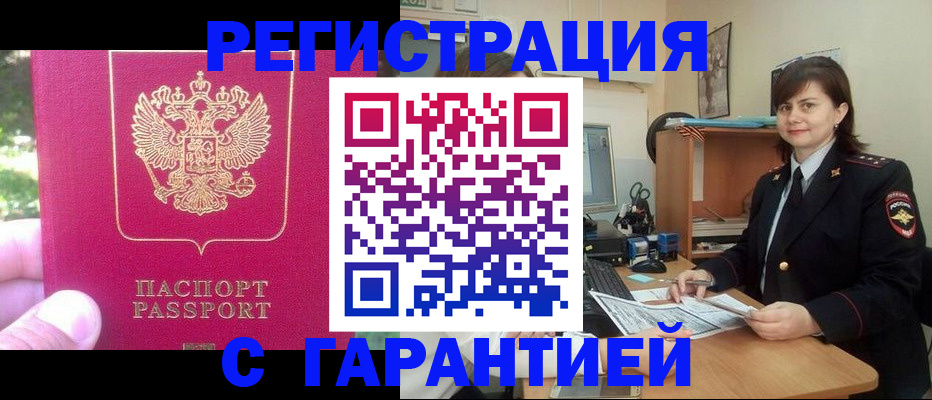 прописка штамп в Донецке