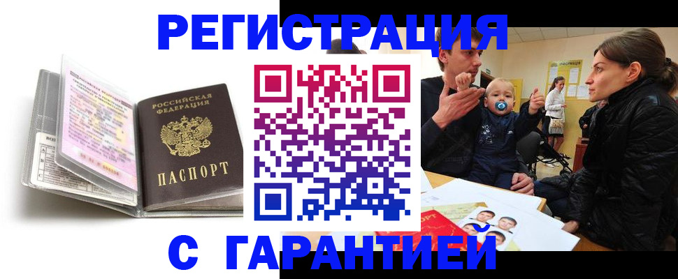 временная регистрация недорого в Донецке