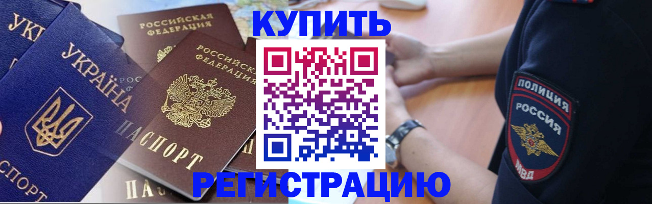 временная регистрация поиск в Донецке