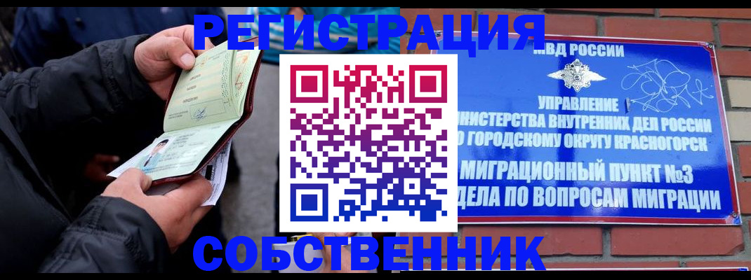 временная регистрация для школы в Донецке